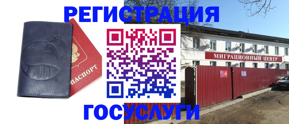 временная регистрация адрес в Светлогорске