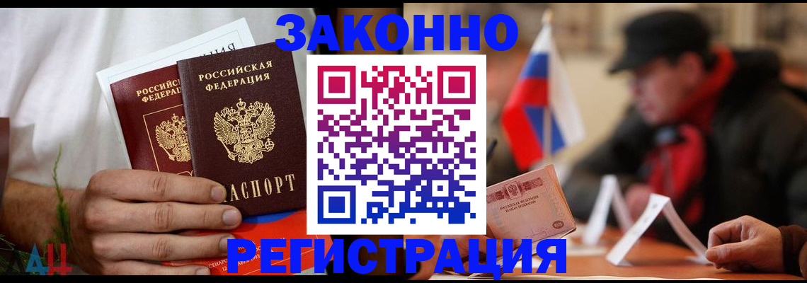 прописка для работы в Светлогорске