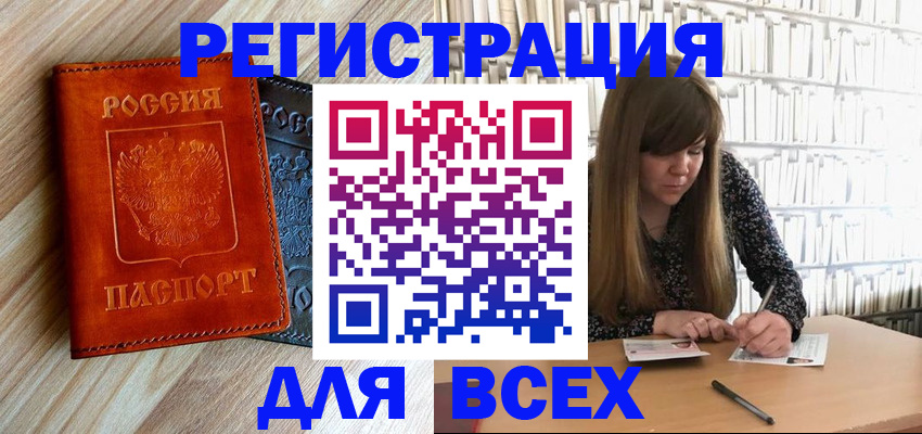 временная прописка в Светлогорске