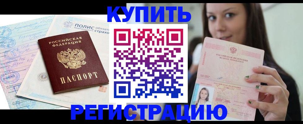 временная регистрация в квартире в Светлогорске