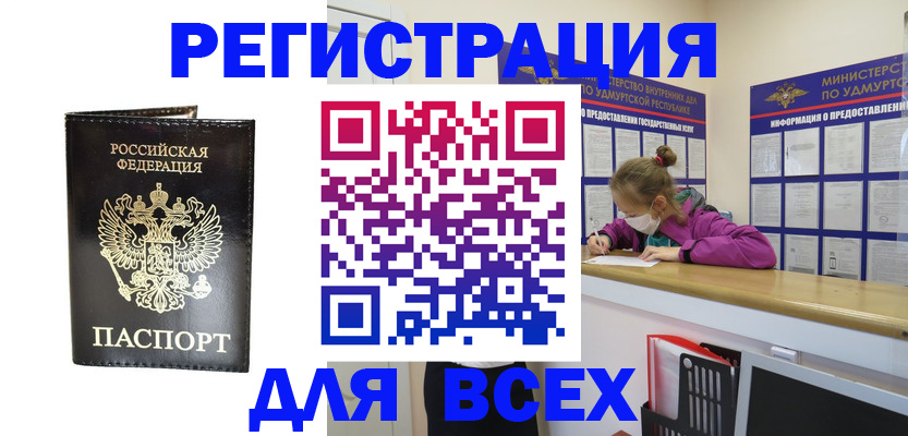 временная регистрация купить в Светлогорске