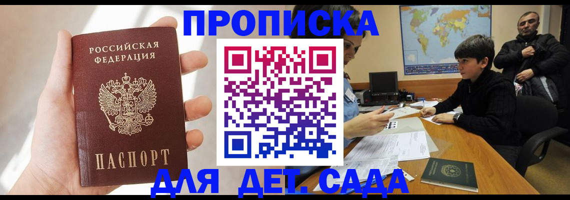 прописка для кредита в Светлогорске